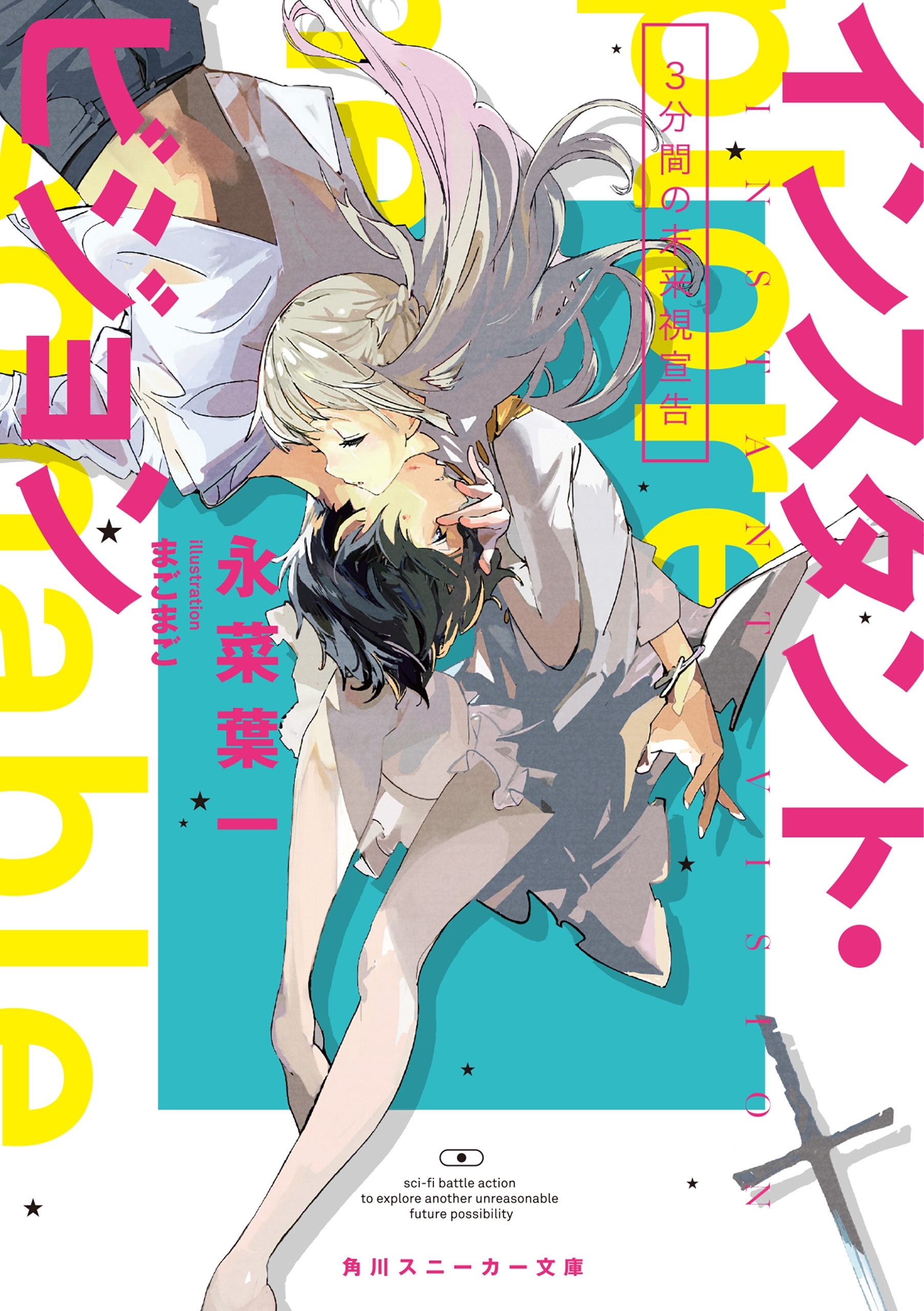 インスタント・ビジョン