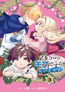 乙女ゲーのモブですらないんだが 分冊版 1 無料 試し読みなら Amebaマンガ 旧 読書のお時間です 乙女ゲーのモブですらないんだが 分冊版 1 無料 試し読みなら Amebaマンガ 旧 読書のお時間です