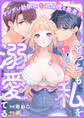 【期間限定 無料お試し版】ヤンデレ幼馴染と過保護な義弟はどっちも私を溺愛してる(1)