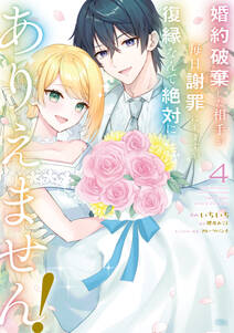 婚約破棄した相手が毎日謝罪に来ますが、復縁なんて絶対にありえません!