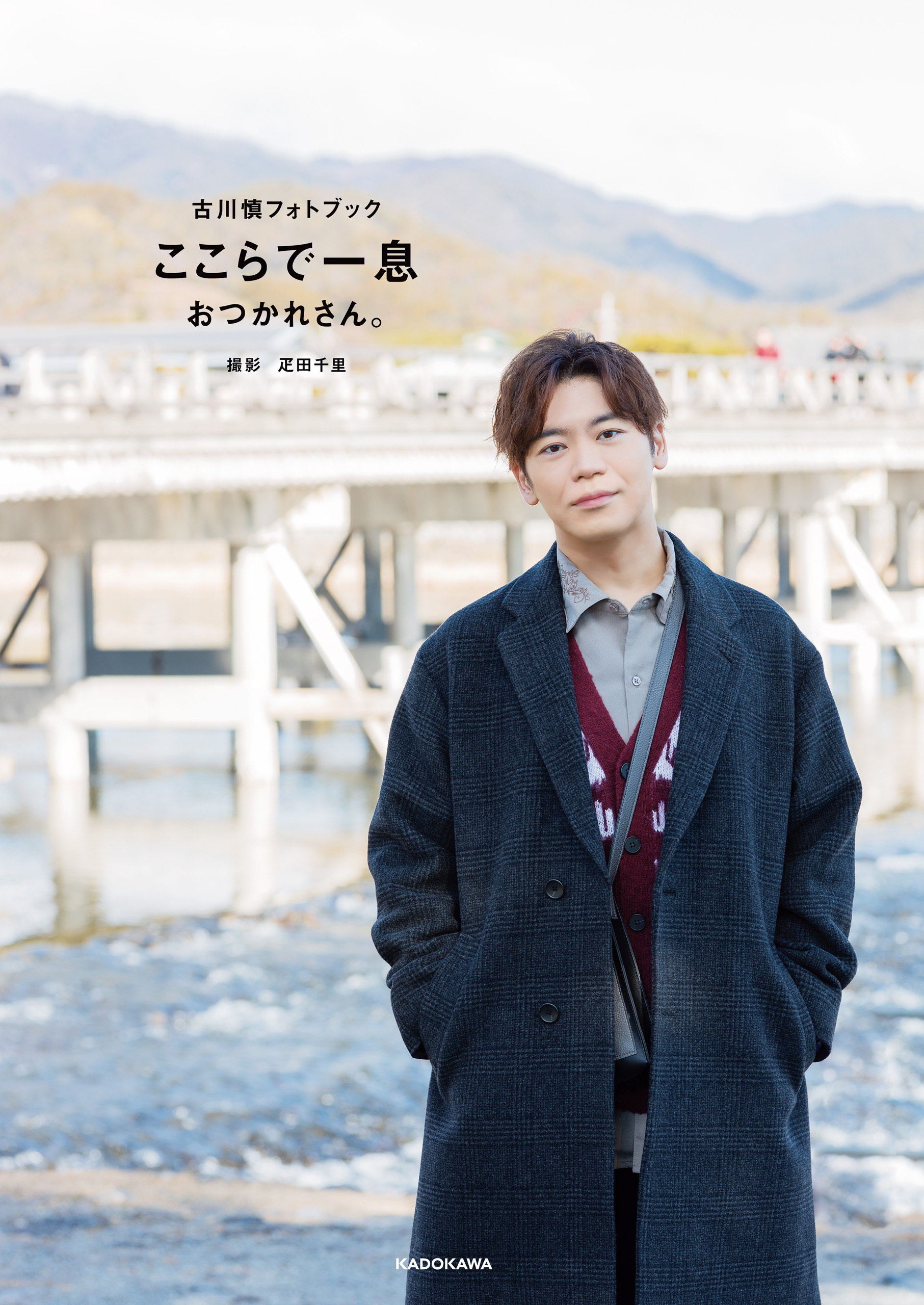 古川慎フォトブック