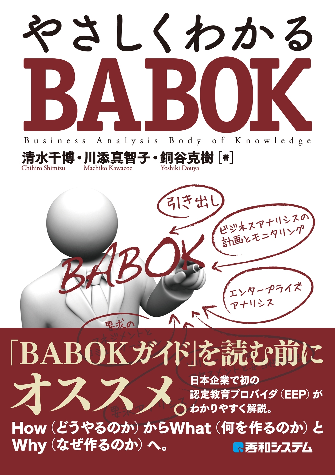 やさしくわかるBABOK