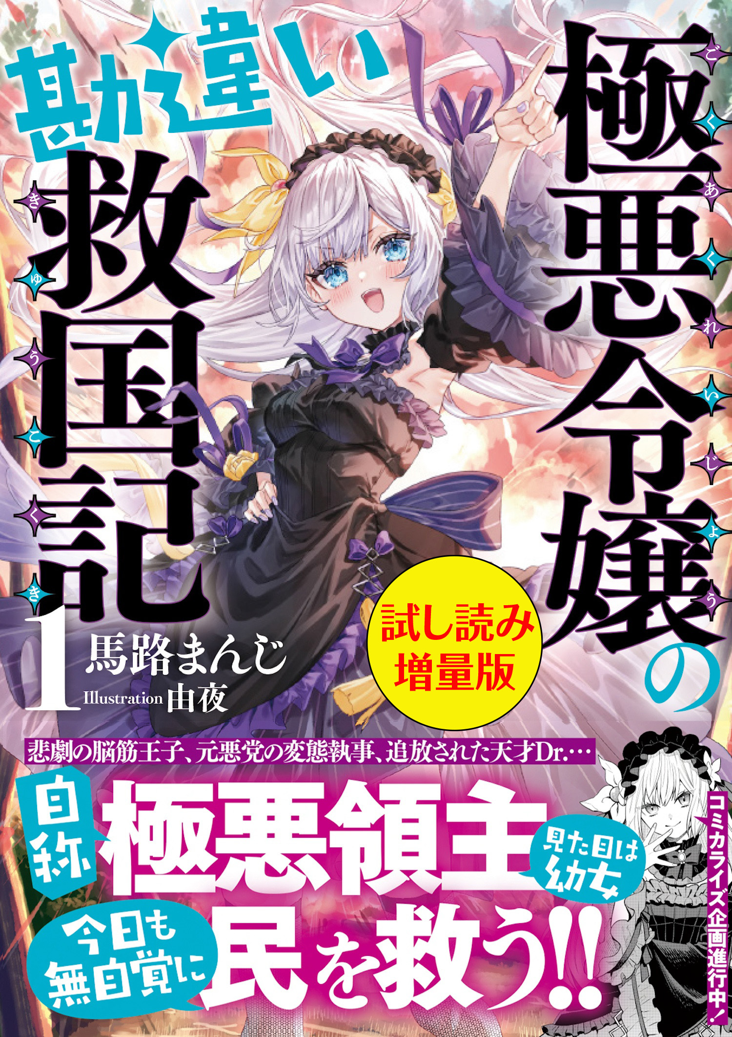 極悪令嬢の勘違い救国記〈試し読み増量版〉１
