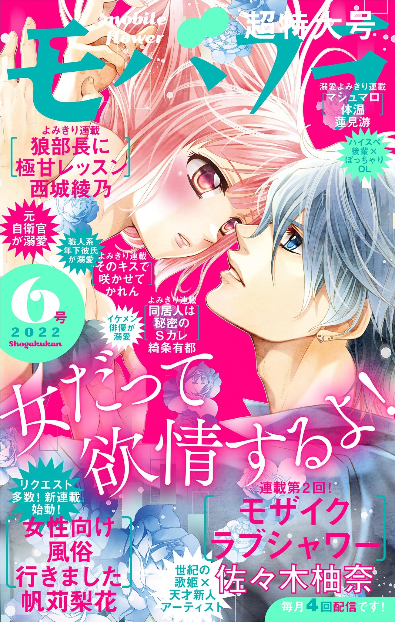 モバフラ　2022年6号