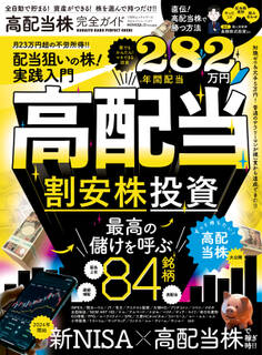 100%ムックシリーズ 完全ガイドシリーズ377 高配当株完全ガイド
