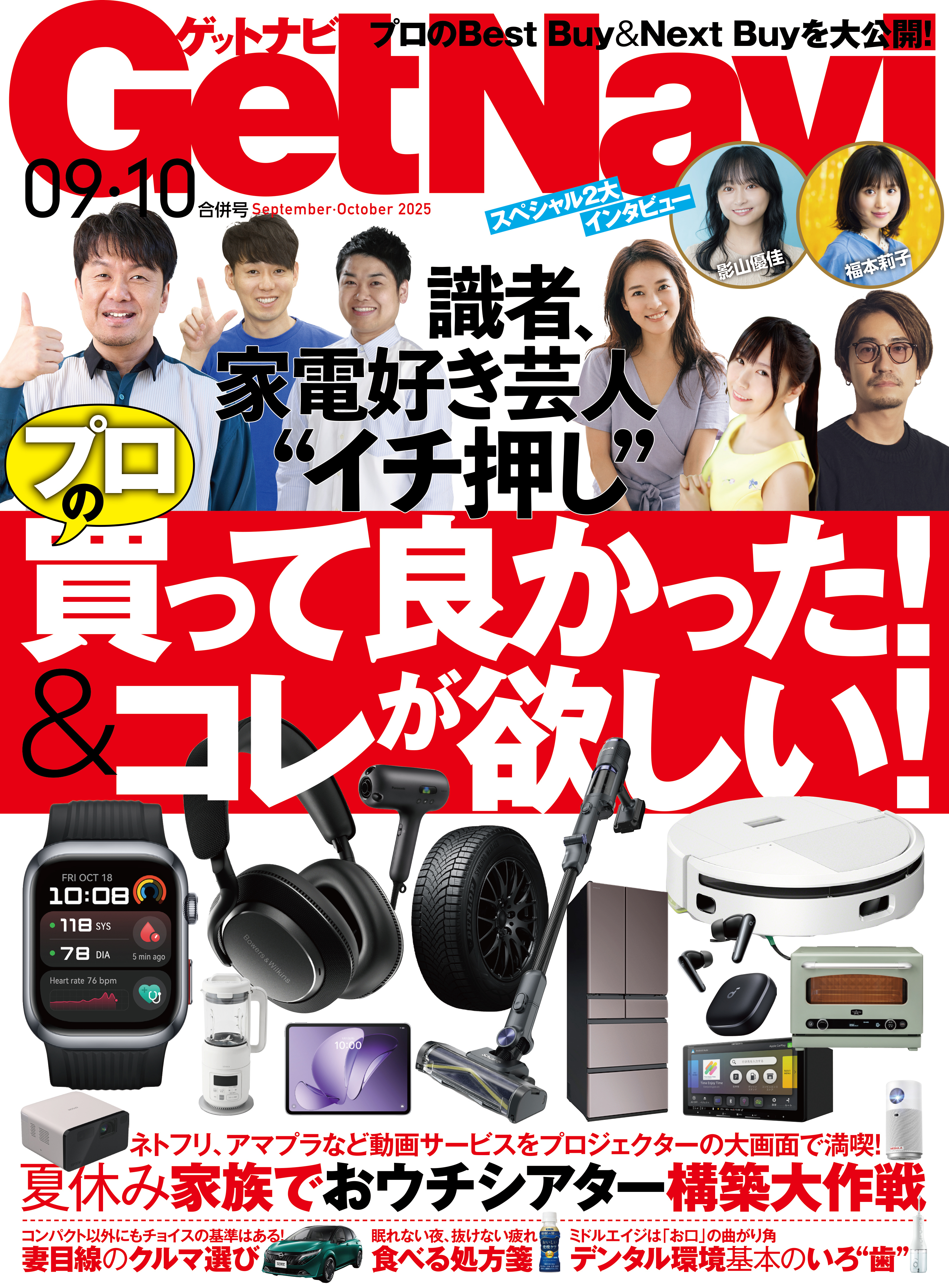 GetNavi2025年9月･10月号