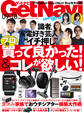 GetNavi2025年9月・10月号