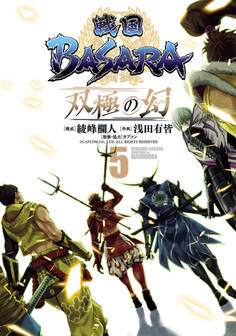 戦国BASARA 双極の幻