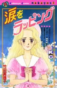 智子の時間 幸せの時間異聞 無料 試し読みなら Amebaマンガ 旧 読書のお時間です 智子の時間 幸せの時間異聞 無料 試し読みなら Amebaマンガ 旧 読書のお時間です