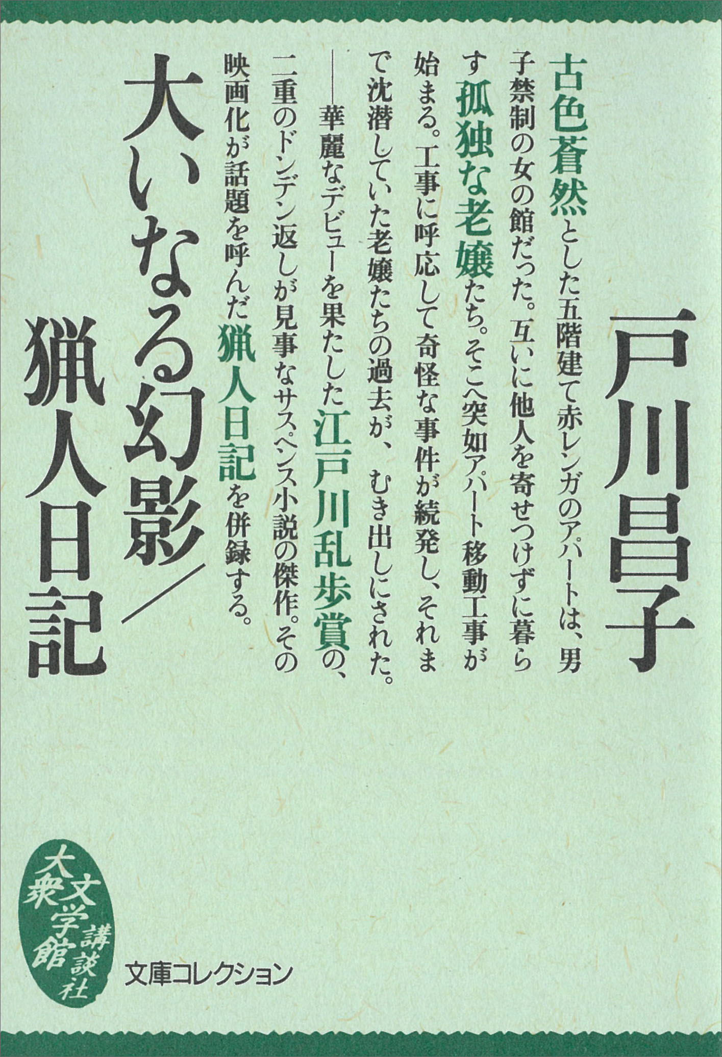 大いなる幻影／猟人日記