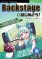 Backstageをはじめよう!