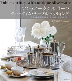 アンティークシルバーのティータイム・テーブルセッティング