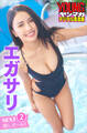 エガサリ NEXT推しガール! 2 ヤンマガデジタル写真集
