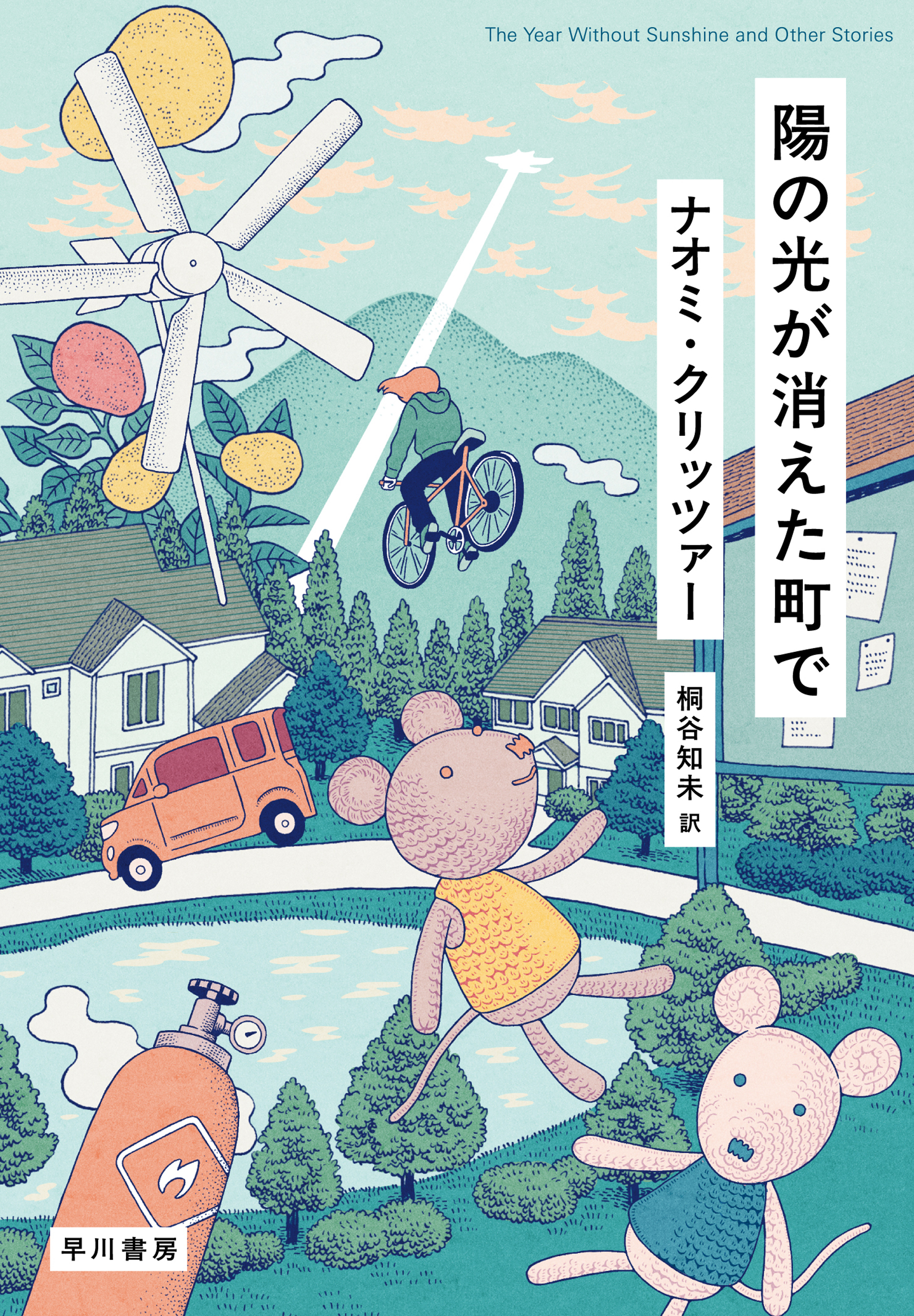 陽の光が消えた町で