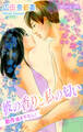 Love Silky 彼の香りと私の匂い story26