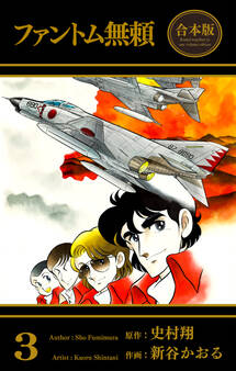 ファントム無頼【合本版】