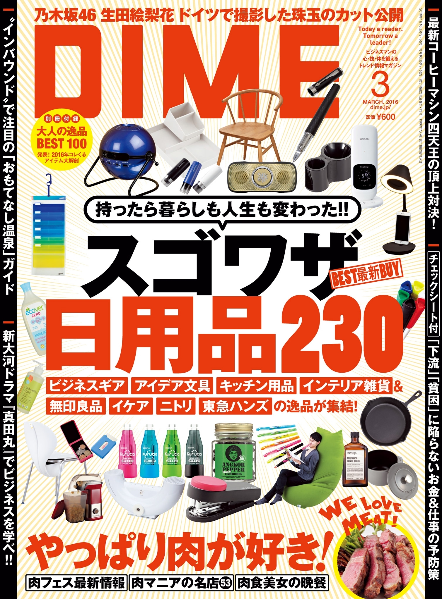 DIME 2016年3月号