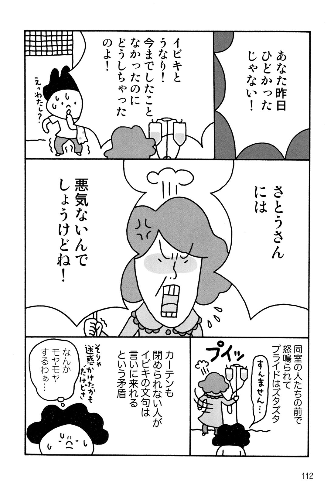 6話無料 なんびょうにっき 無料連載 Amebaマンガ 旧 読書のお時間です