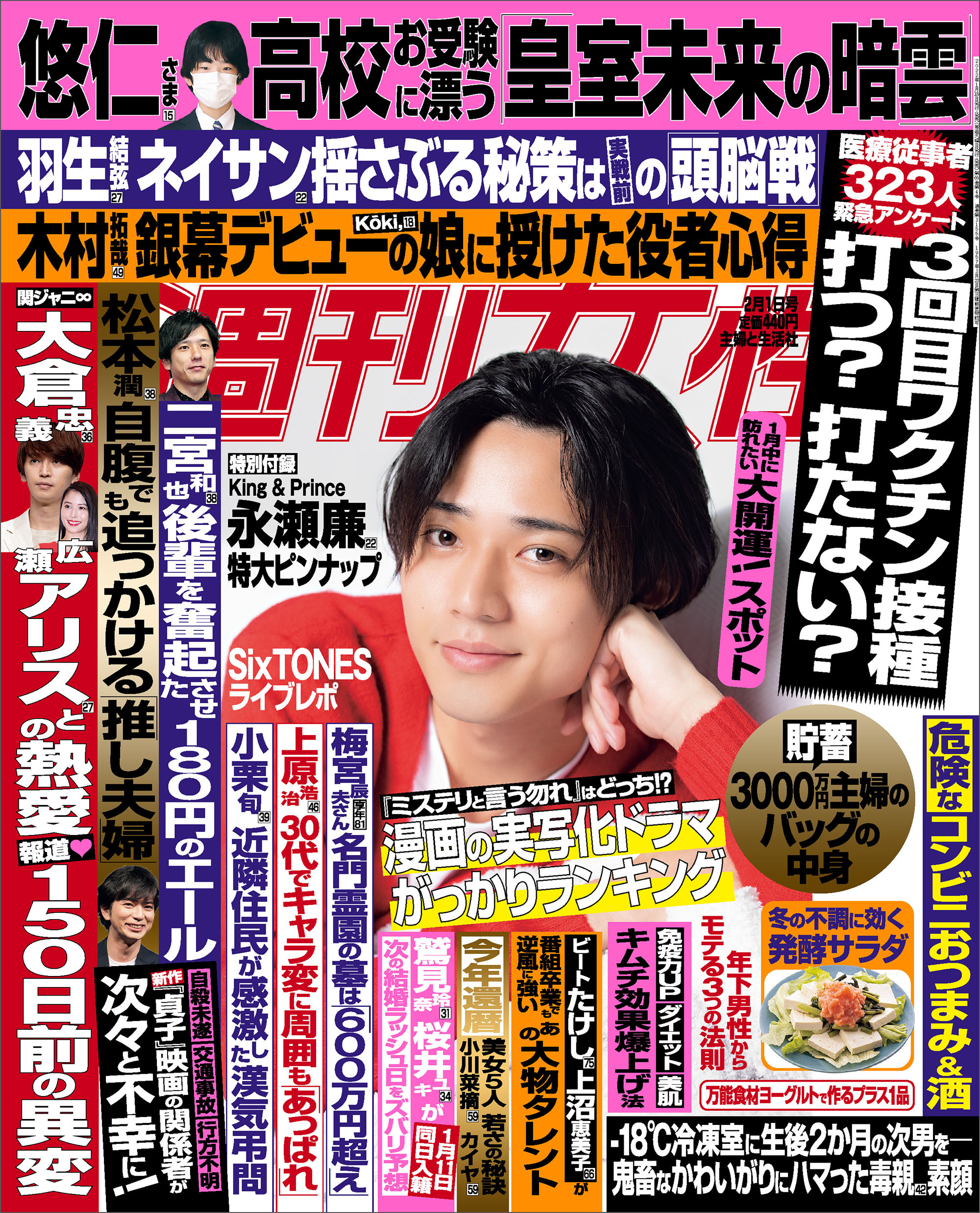 週刊女性 2022年02月01日号