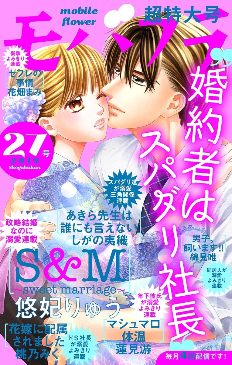 モバフラ　2019年27号