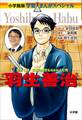 小学館版 学習まんが人物館 羽生善治