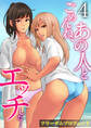 ごめんね、あの人とエッチした… 4巻~夏に惑う~