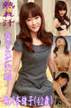 熟れ汁~我慢できないダダ漏れ地獄~堀川奈緒子(42歳)