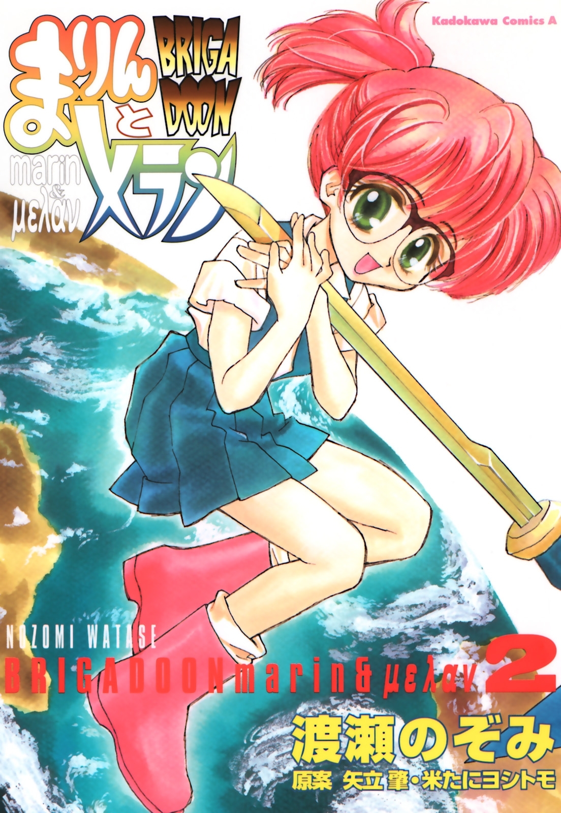 ＢＲＩＧＡＤＯＯＮ　まりんとメラン