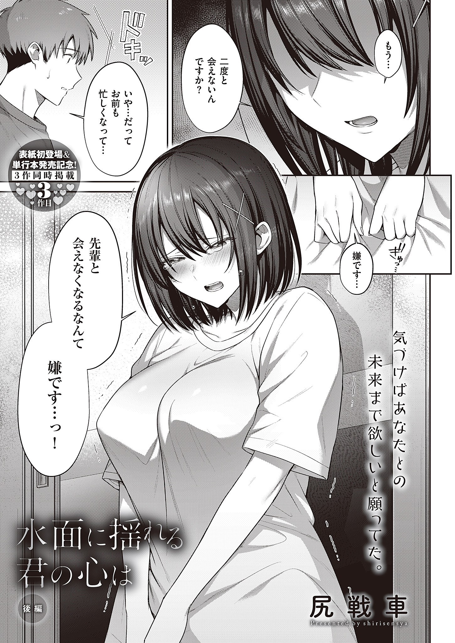 水面に揺れる 君の心は