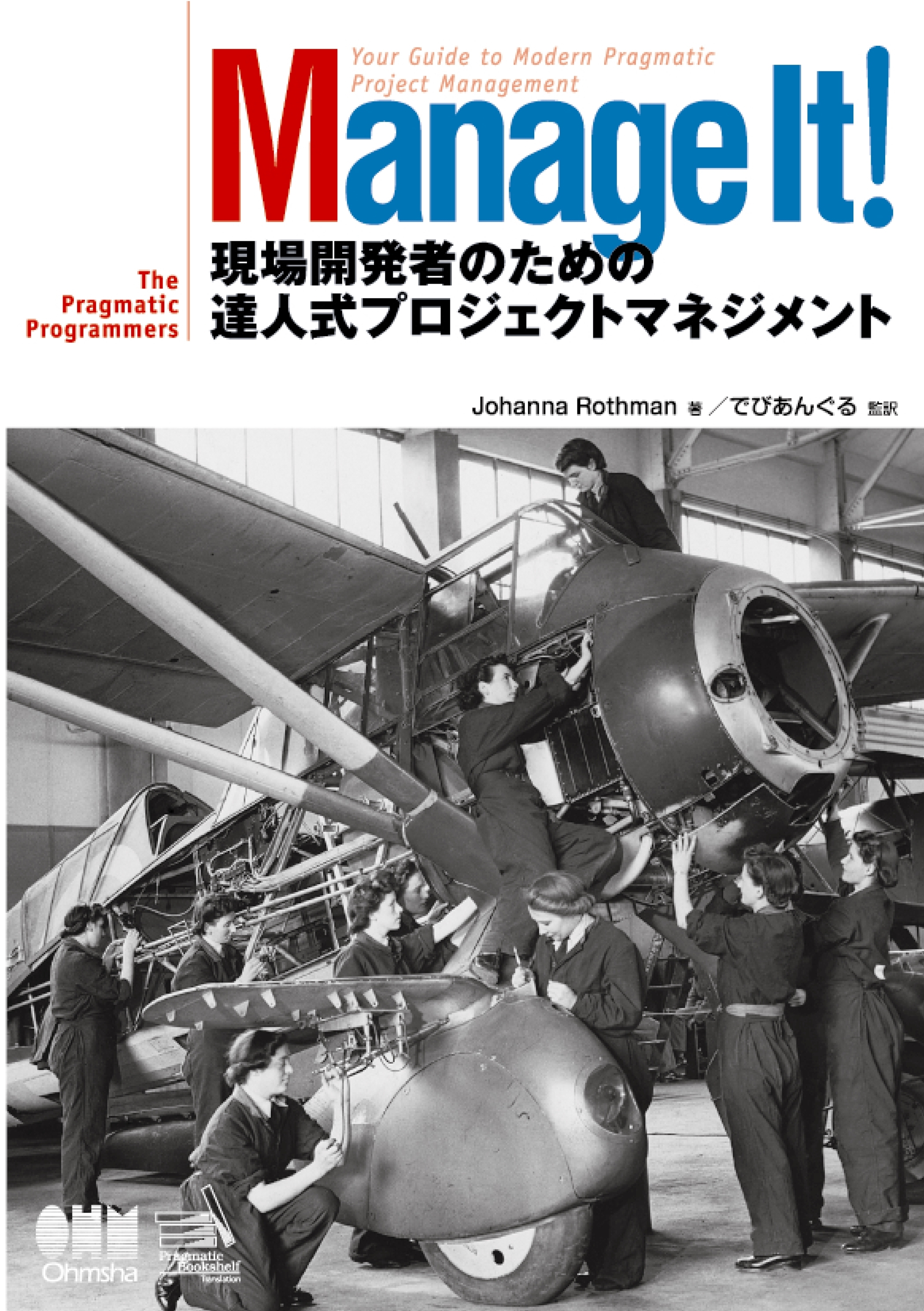 Manage It！　現場開発者のための達人式プロジェクトマネジメント