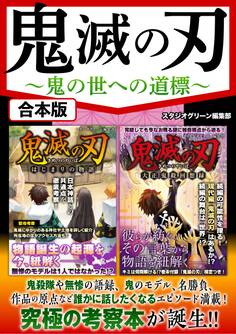 鬼滅の刃 鬼の世への道標