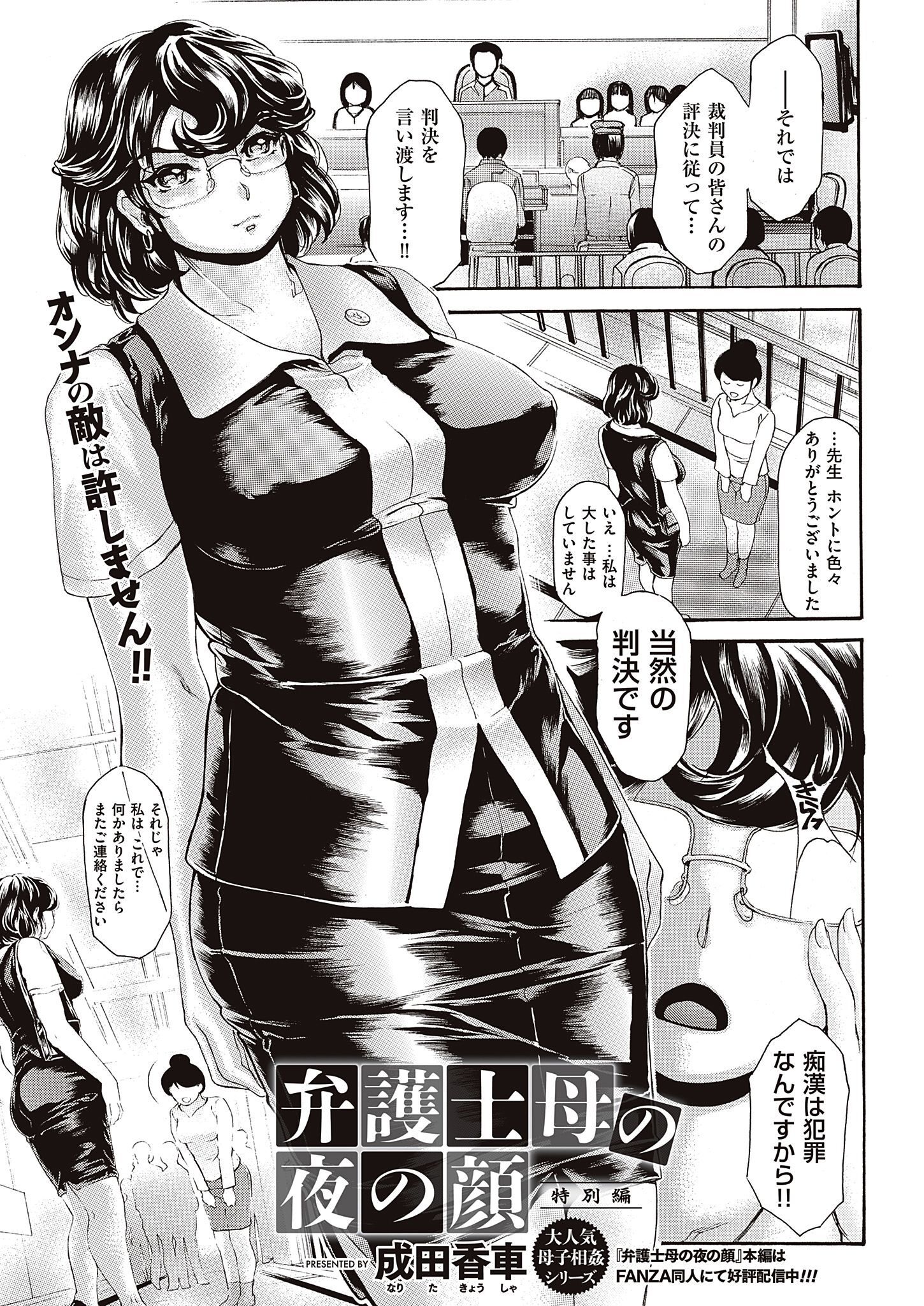 弁護士母の夜の顔【単話版】