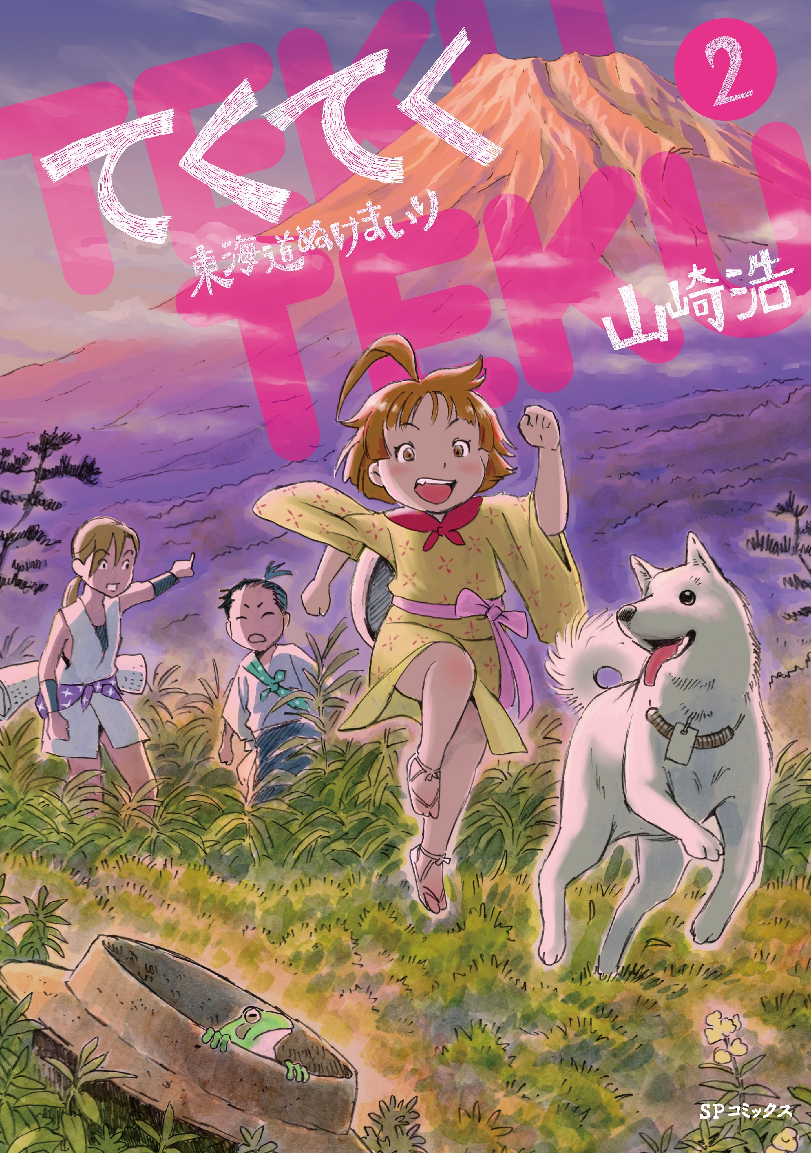 てくてく～東海道ぬけまいり～