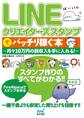LINEクリエイターズスタンプでバッチリ稼ぐ本~月々10万円の副収入を手に入れる!~