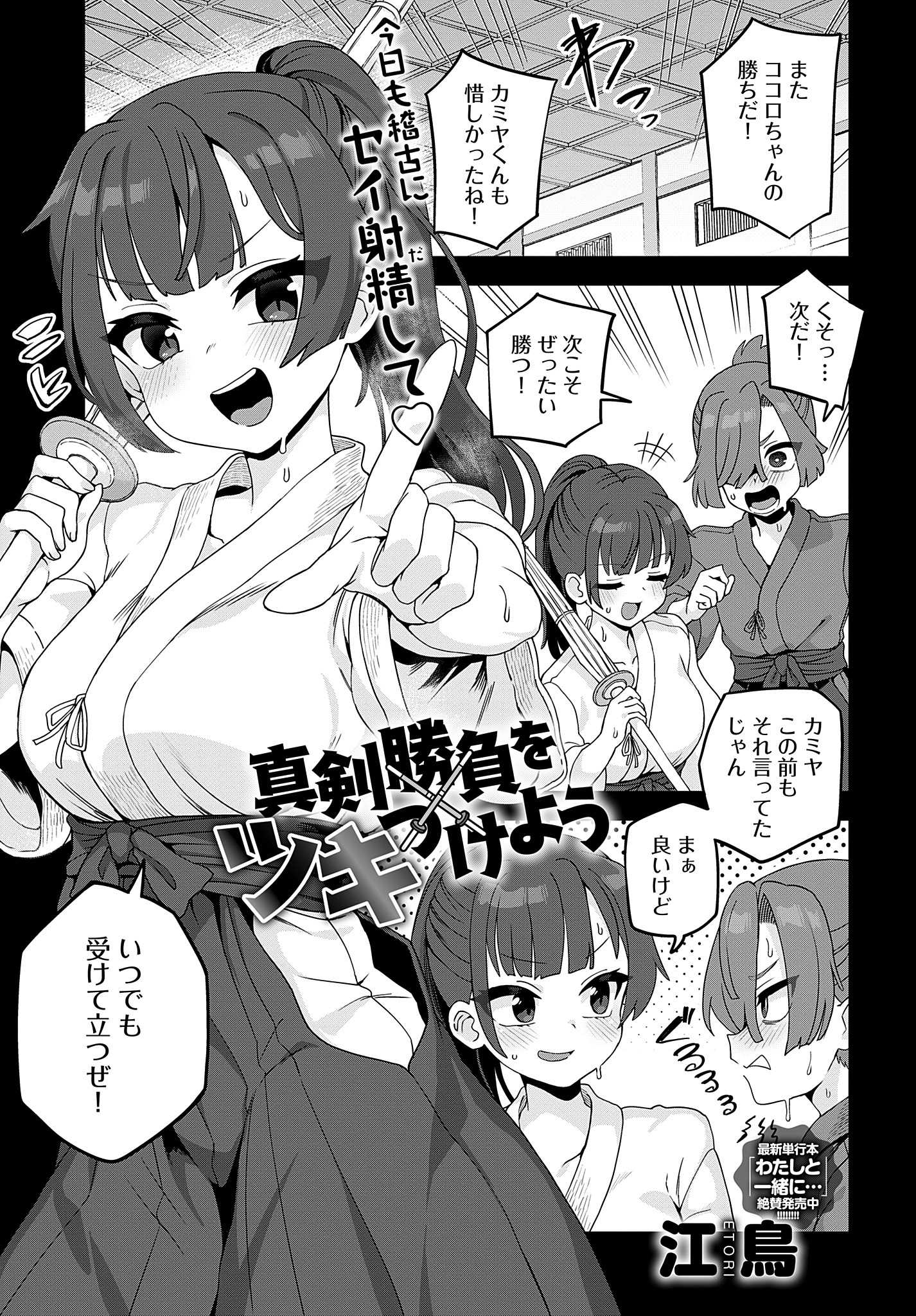 真剣勝負をツキつけよう