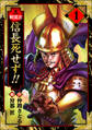 【期間限定 無料お試し版】異戦国志 愛蔵版 1