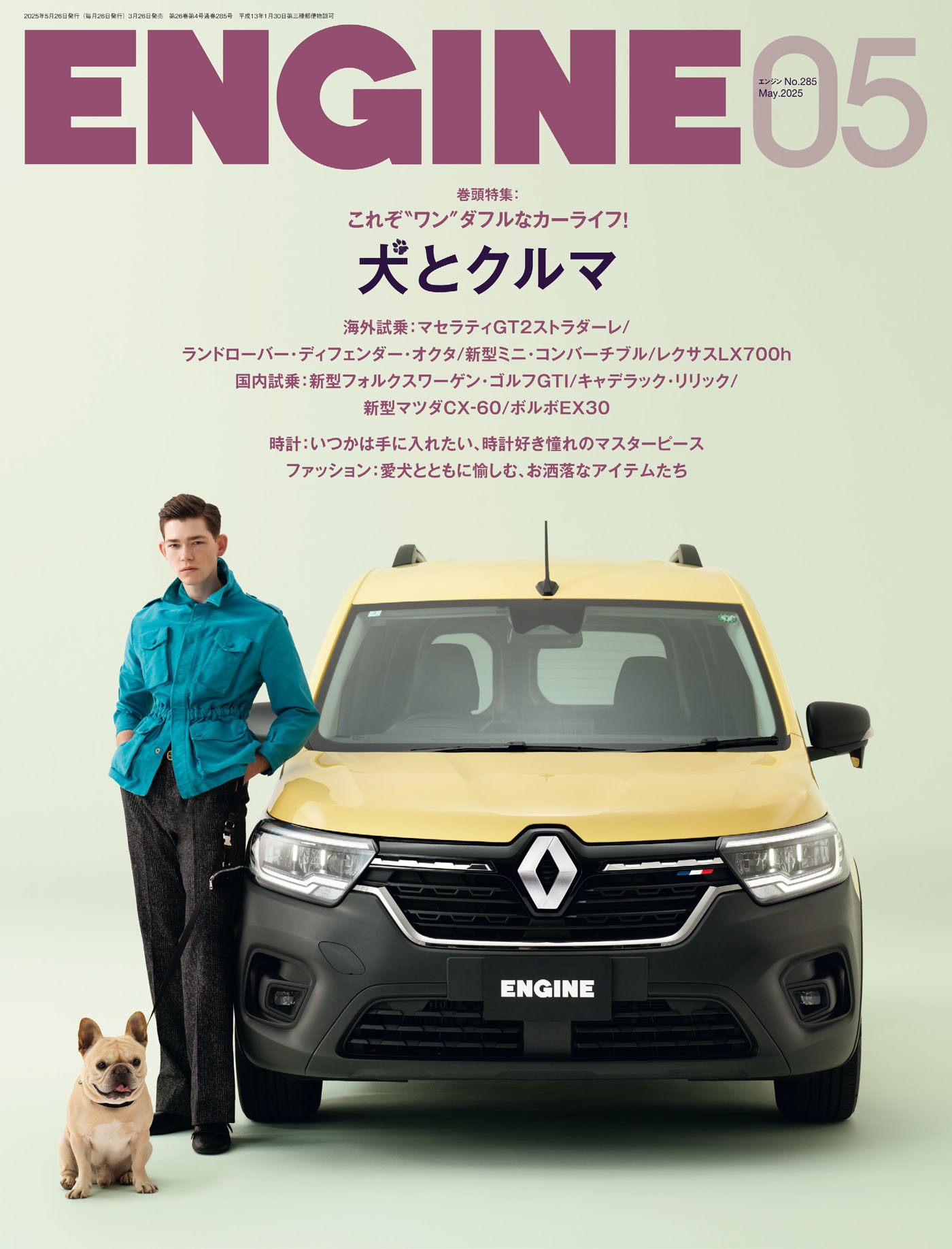 ENGINE 2025年5月号 [雑誌]