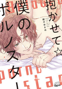 正しいbl漫画の描き方 デジタルコミックス版 電子限定おまけ漫画付き 無料 試し読みなら Amebaマンガ 旧 読書のお時間です 正しいbl漫画の描き方 デジタルコミックス版 電子限定おまけ漫画付き 無料 試し読みなら Amebaマンガ 旧 読書のお時間です