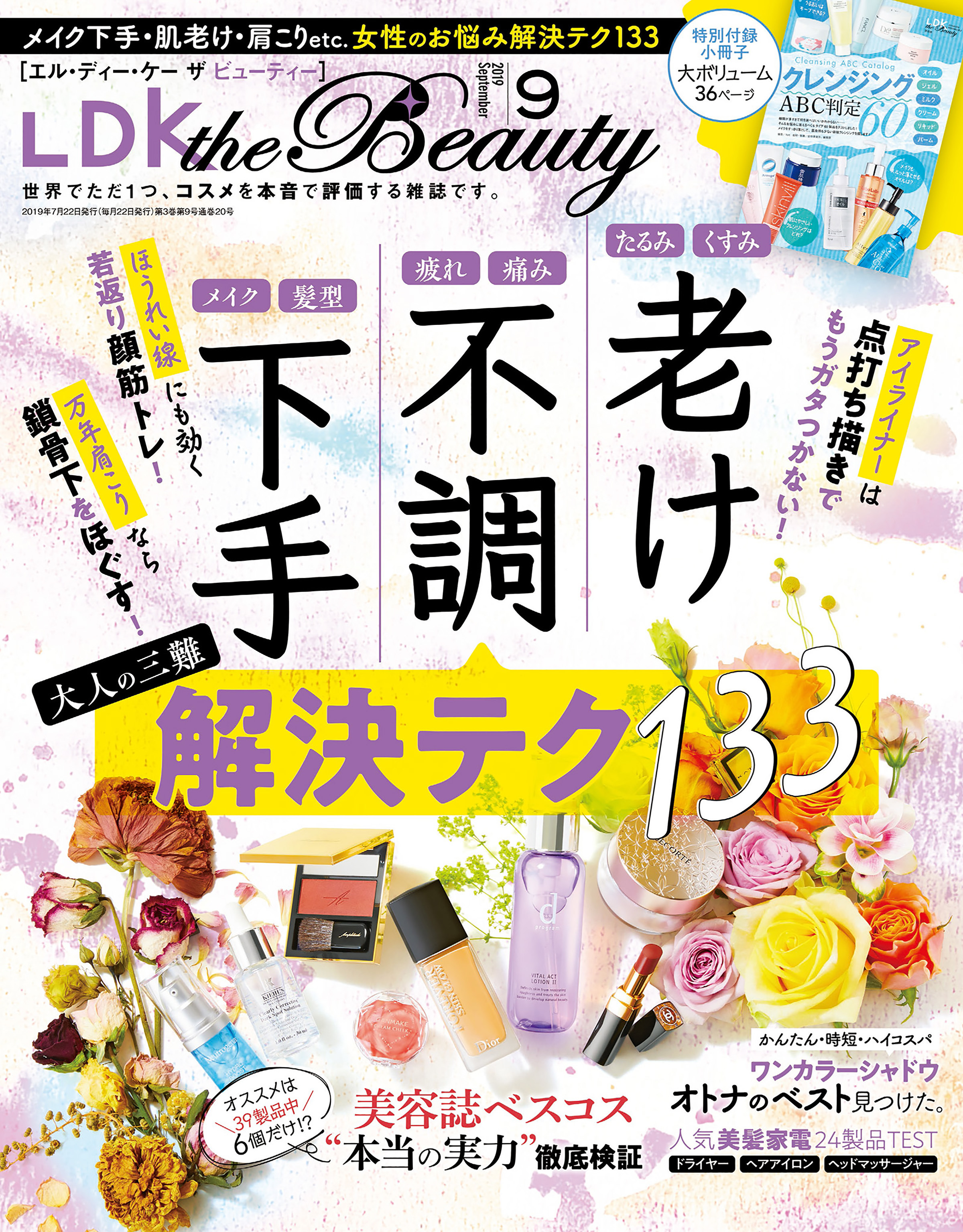 LDK the Beauty 2019年9月号