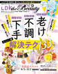 LDK the Beauty 2019年9月号