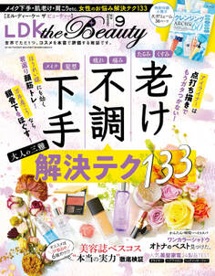 LDK the Beauty 2019年9月号
