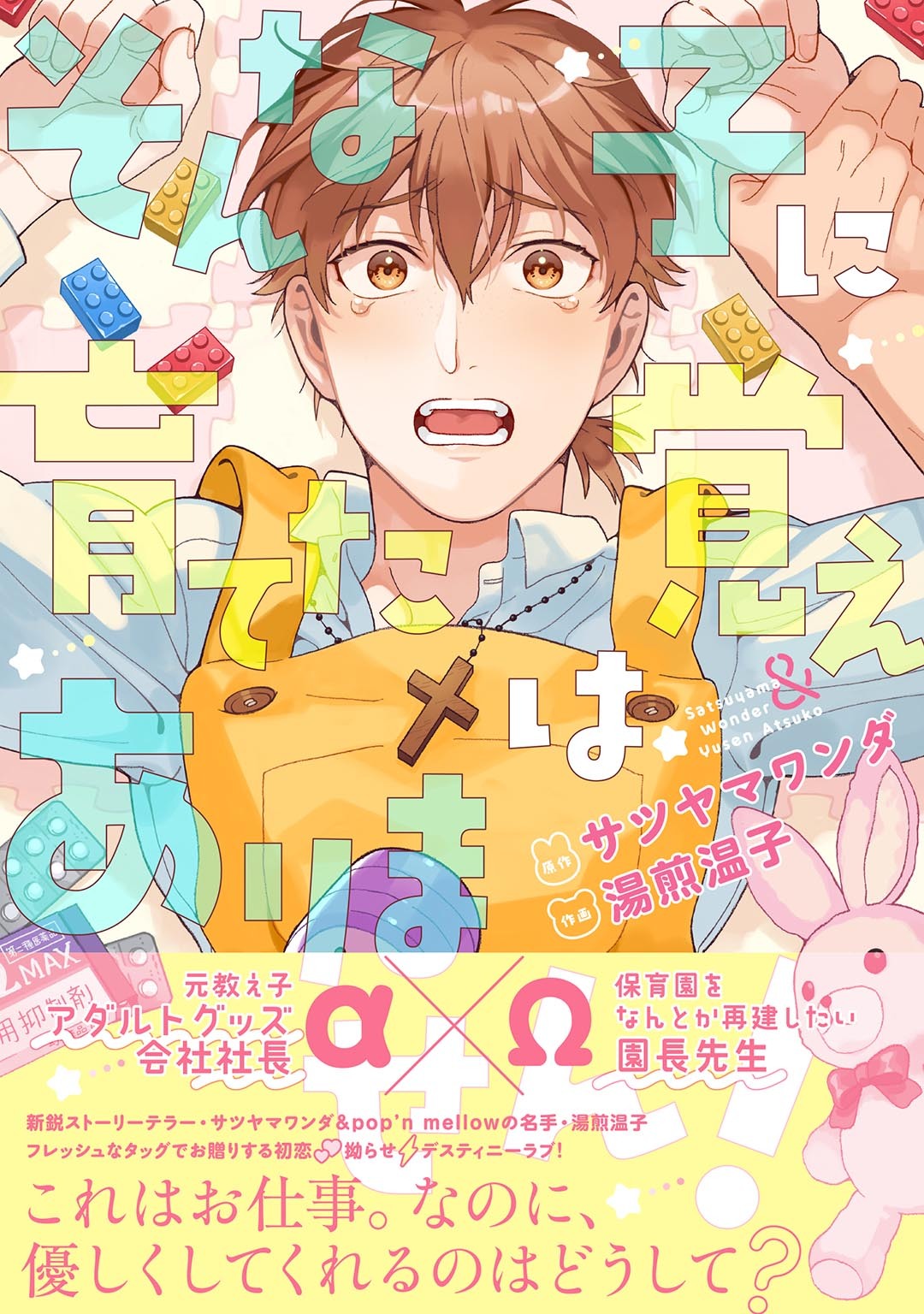 そんな子に育てた覚えはありません！