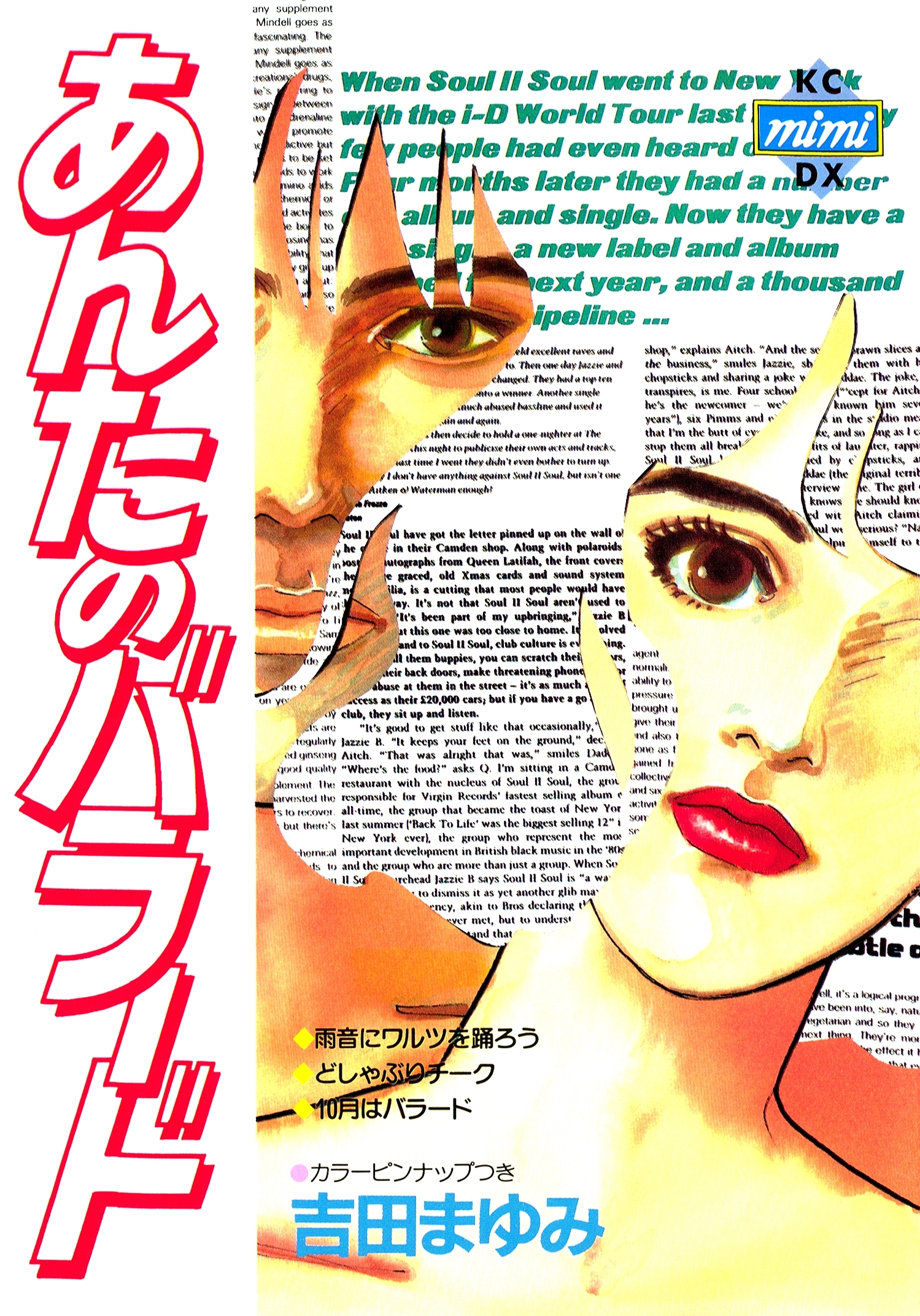 あんたのバラード