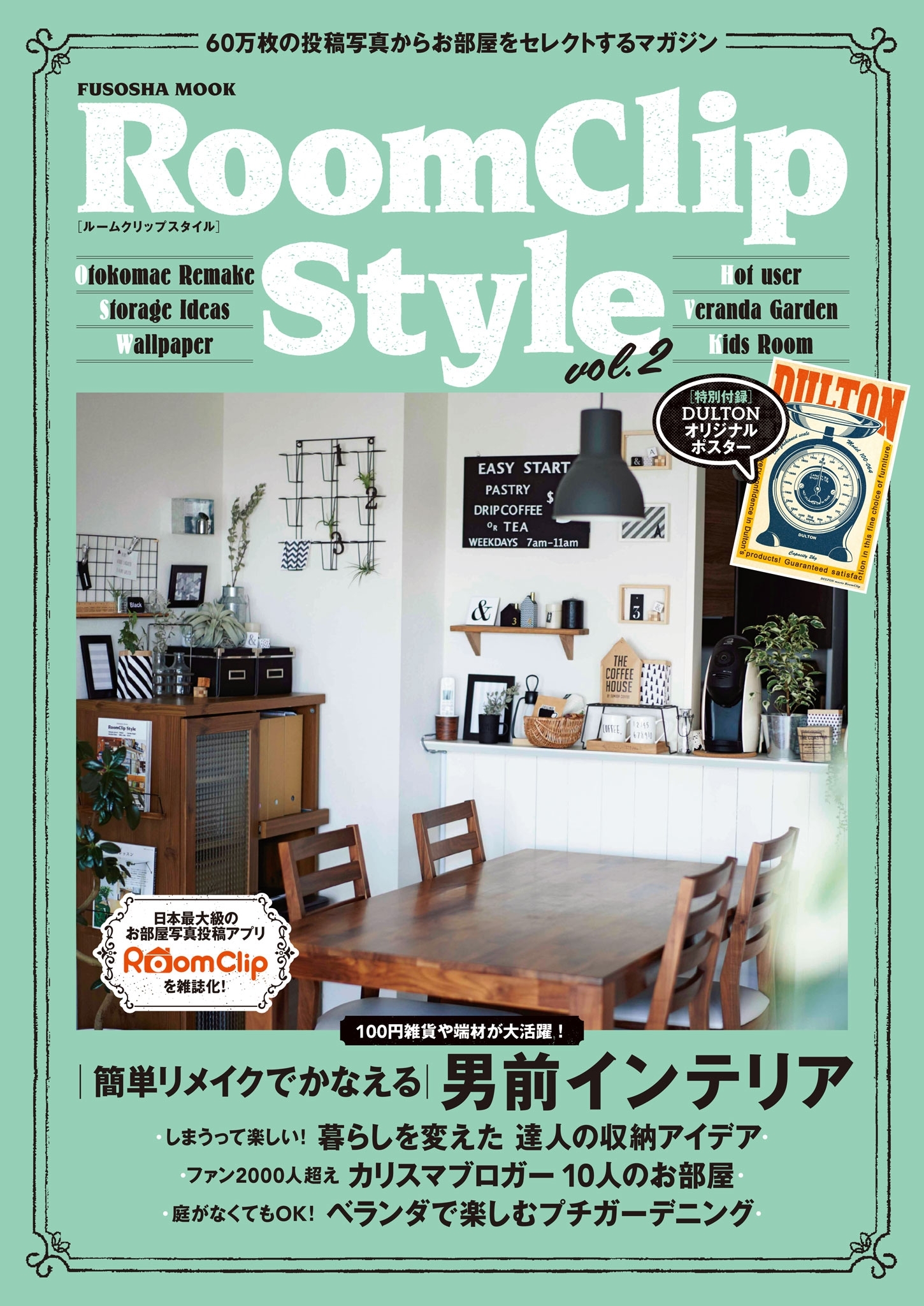 ＲｏｏｍＣｌｉｐ　Ｓｔｙｌｅ　ｖｏｌ.２