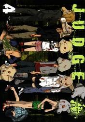 JUDGE4巻