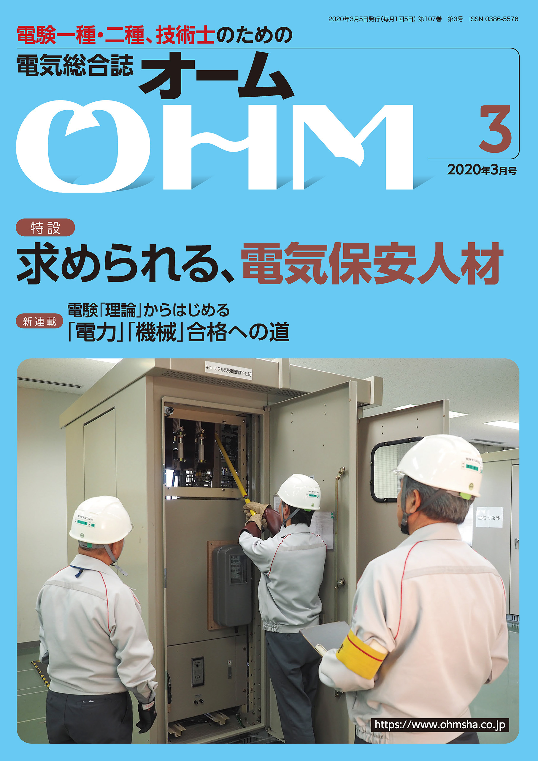 OHM 2020年3月号