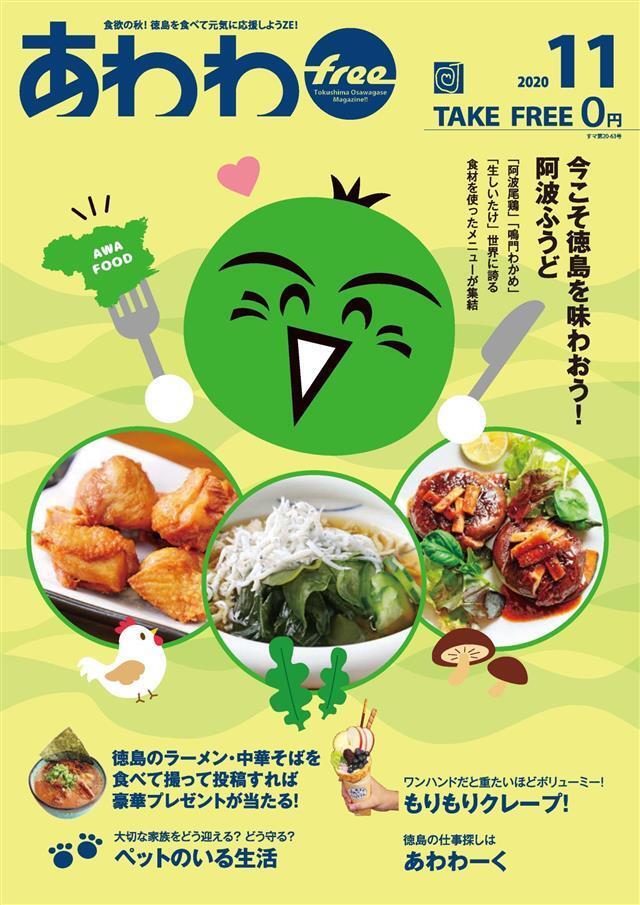 あわわfree 2020年11月号