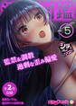 淫乱図鑑vol5 ~監禁&調教 過剰な歪み偏愛 ~【シチュコレ!シリーズ】