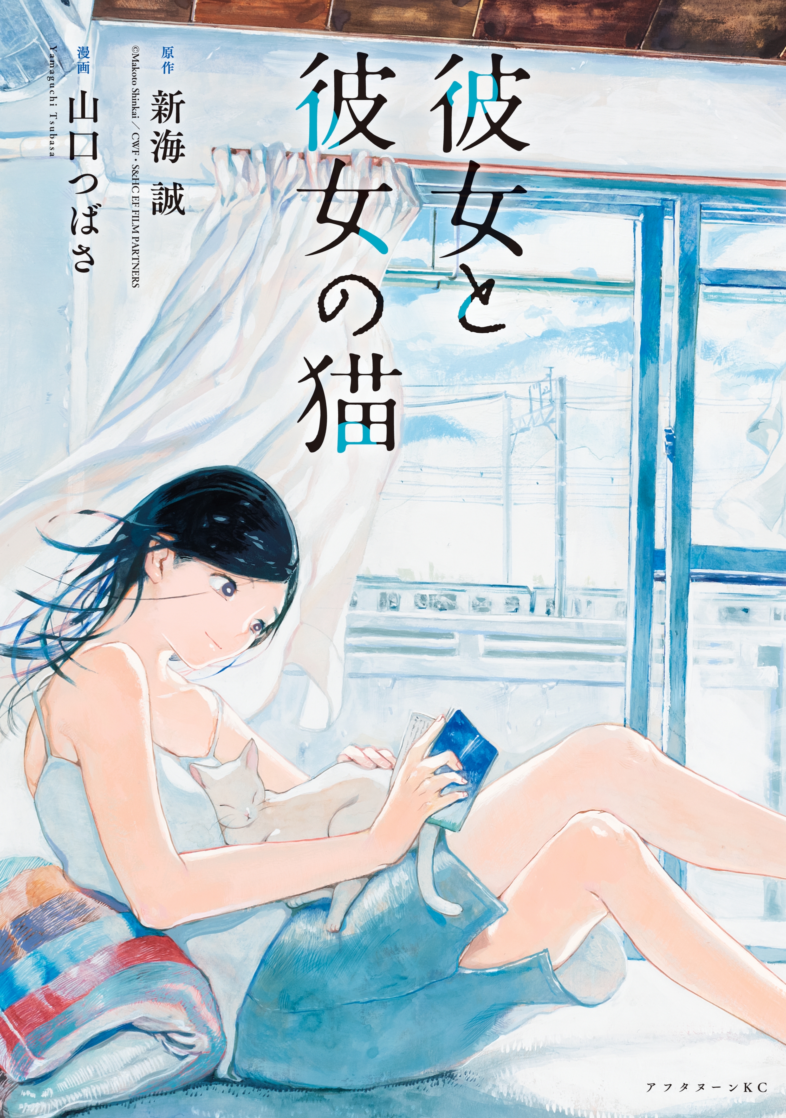 【期間限定　試し読み増量版　閲覧期限2026年9月11日】彼女と彼女の猫