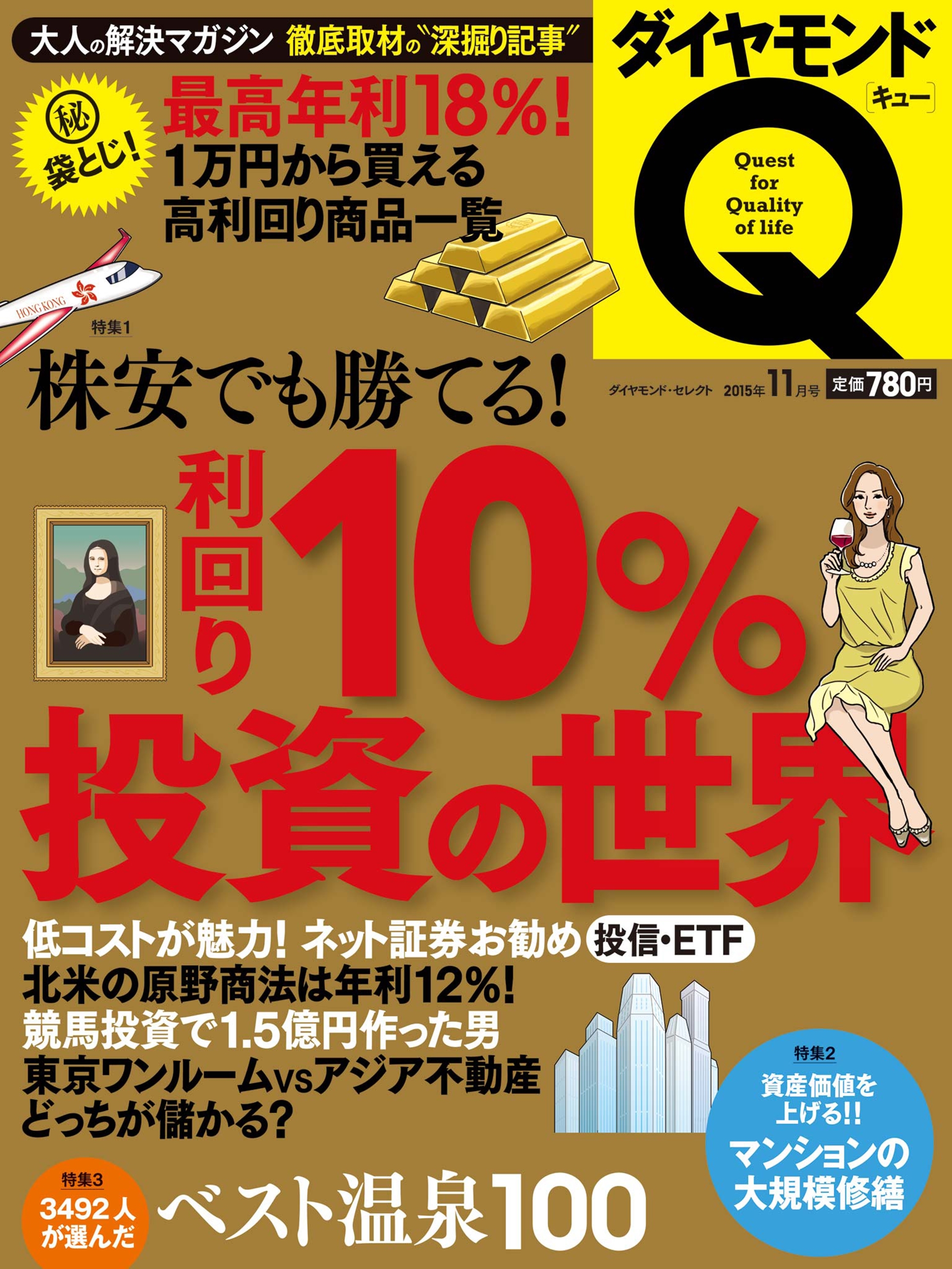 ダイヤモンドQ   15年11月号